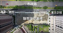 專任獨家七期豪宅聯聚瑞安 C棟朝南視野戶我是承辦