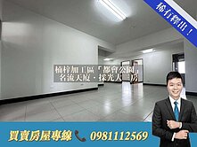 楠梓加工區｜都會公園｜名流天廈｜採光大三房