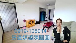 大元學區公園第一排3+1房大陽台美廈