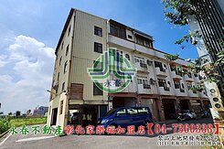 【彰化永春】秀水民意街廠住