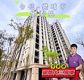 符合鑑價6字頭🍎台信樂晴市樂郡邊間三房車🍎