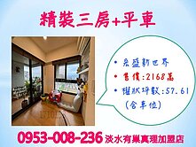 超級景觀戶※【宏盛新世界】★精裝三房車