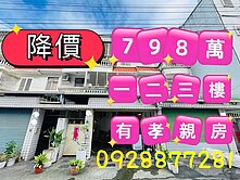 玉玲專任吉安福興5房有孝親房面寬車庫別墅