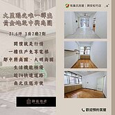 ☀️【小劉嚴選專任】中興商圈旁｜大里陽光唯一釋出｜