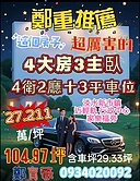 淡水輕軌 甜水郡 4房 3主臥 3平車美麗大戶人家