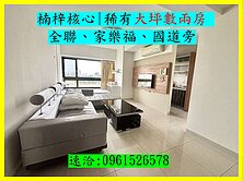 楠梓核心|稀有大坪數兩房 |全聯、家樂福、國道旁