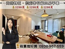 筱蕙推推案｜高鐵區xE化智能宅x和發優創客三房平車