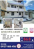 霧峰｜八米大面寬透天｜孝親房｜屋況漂亮