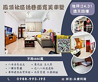 (L)鳳山活巷優質透天美車墅 / 一樓客餐廳