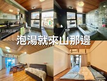 泡湯就來山那邊✪礁溪木質系裝璜溫泉屋✪正礁溪熱區