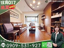 住商017🎯稀有釋出！文化學區公園綠地靜巷好宅