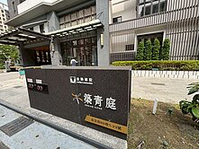 帶看方便！華鳳築青庭/客廳衛浴開窗/二房+機械車位