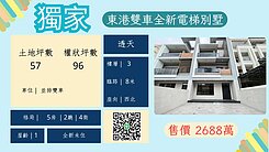 &#x1F3E1; 東港面寬雙車電梯豪墅