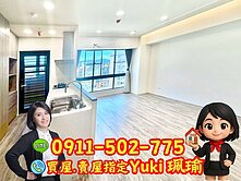 🎀新天地花漾區3房車~士林📍Yuki珮瑜