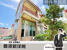 機能生活圈【關渡新洋房】大面寬別墅︱單坪29萬