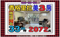 學府路一段✎香格里拉2期✎正３房✎海山捷運站