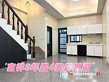 🔥急售❤️富祥8年屋4套房別墅❤️台屋阿傑💯