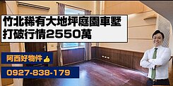 (獨賣)竹北新民街五樓美透天