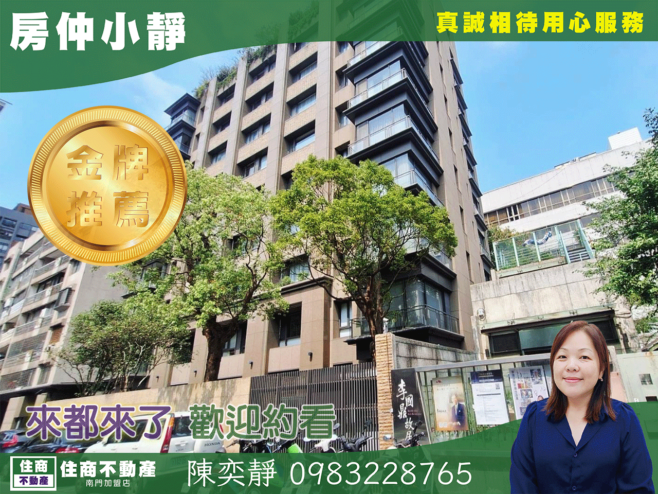 中信永欣⭐推薦⭐中正學區泰安觀止靜巷豪邸四房車