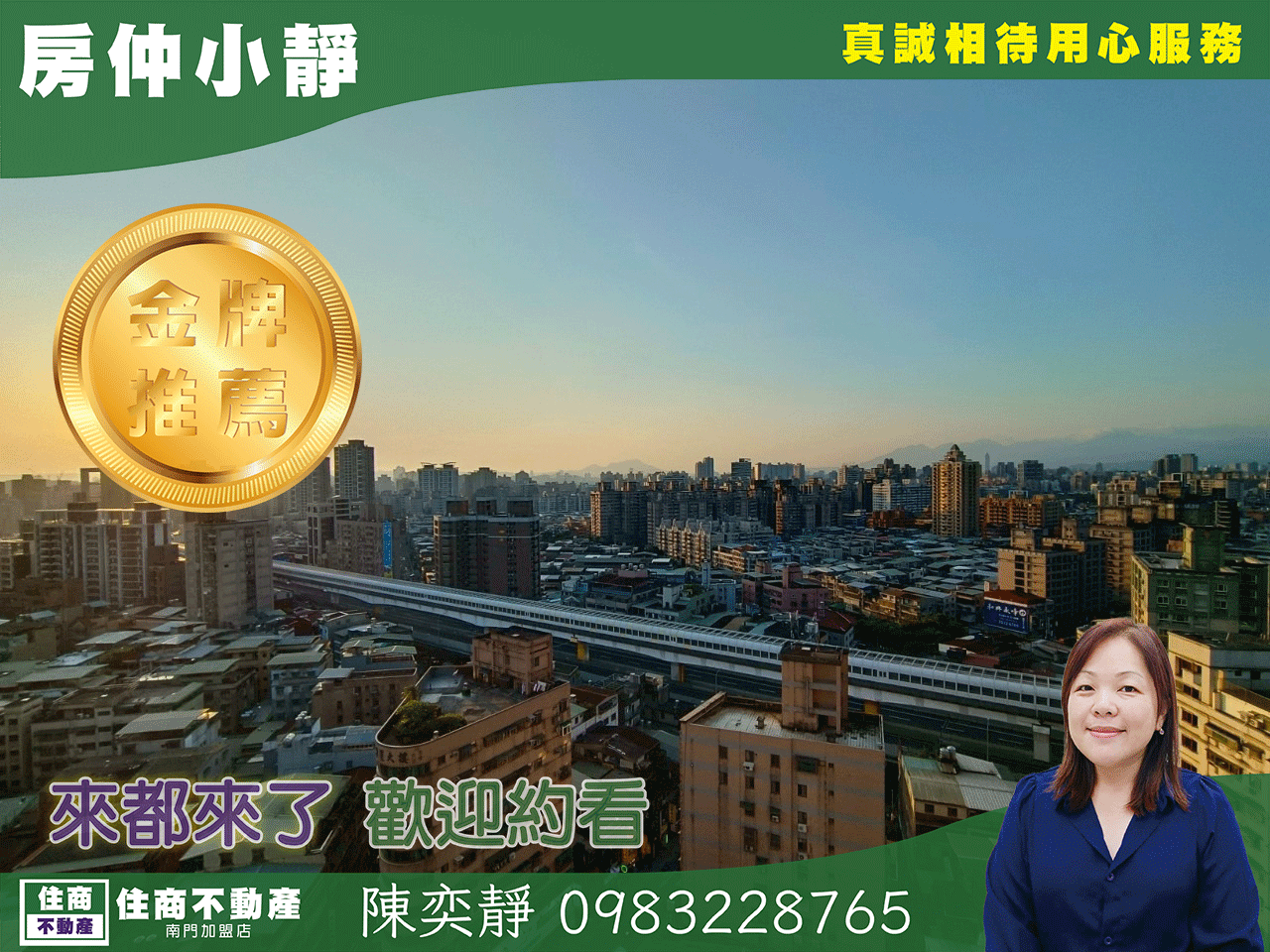 中信永欣⭐推薦⭐捷運太陽帝國高樓景觀三房加車位