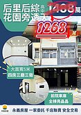 后綜高中旁車庫透天#大面寬#己翻新免再花錢整理!!