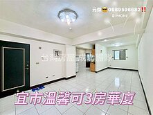 🔥急售❤️宜市低總價可3房美廈❤️台屋阿傑💯