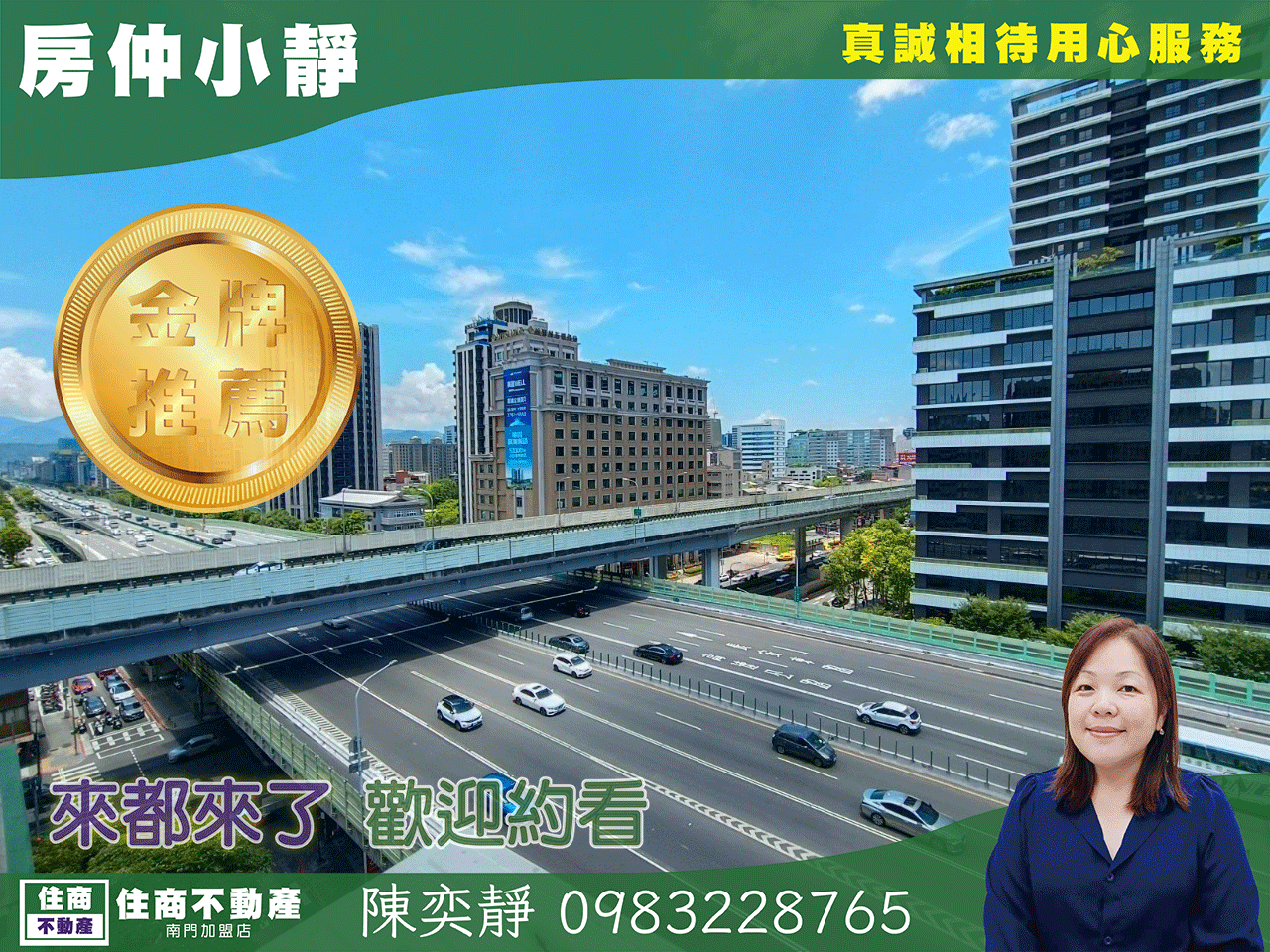 中信永欣⭐推薦⭐忠孝新生捷運管理中高樓景觀三房