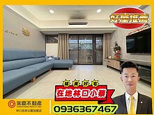 《在地林口小蔡》面公園|水電管線全部都更新過了