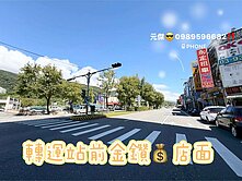 ❤️轉運站前金鑽店面❤️鑽錢啦🔥台屋阿傑💯