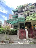 中和城龍邊間透天別墅