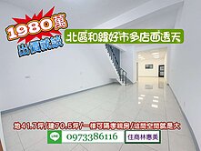 北區和緯市場旁41坪大地坪翻新透天店面