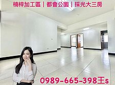 楠梓加工區｜都會公園｜名流天廈｜採光大三房