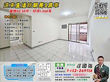 遠東生活館明亮3房／資深店長  莊國強推薦