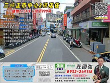 【專約】三峽正市中心2樓店住｜住商資深店長推薦