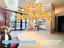 📢首購看這邊‼️低總2房車位尬露台‼️