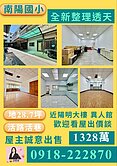 南陽商圈🔶異人館旁🔶明星學區活路活巷