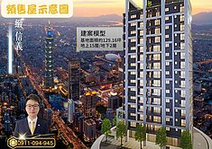 『緻信義』信義世貿｜全新高樓層｜精品一房一廳美宅