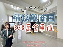 小資首選✨楠梓雙商圈｜德賢、高大｜838萬含車位✨