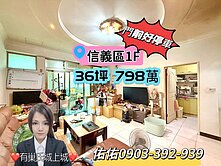 信義區1F★門前旁好停車★有巢氏城上城店~佑佑