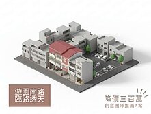 降價三百萬~遊園南路收租5套透天~對面就是停車場