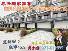 專任~單元12鄰路25米松竹五路首排雙車電梯店墅
