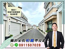 永義承恩｜獨家｜柳營市區輕屋齡裝潢車墅