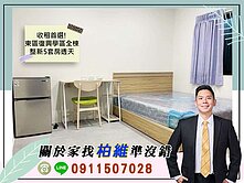 永義柏維｜收租首選!東區復興學區全棟整新5套房透天