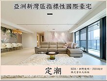 ★定潮☆亞灣區國際指標性豪宅★平車