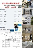 近東區全新孝親車墅