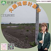 大鵬灣|低總價|都計|農地