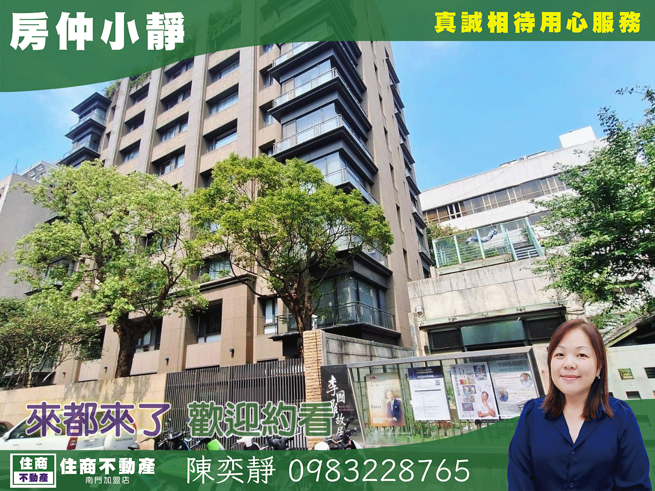 中信永欣⭐推薦⭐中正學區泰安觀止靜巷豪邸四房車