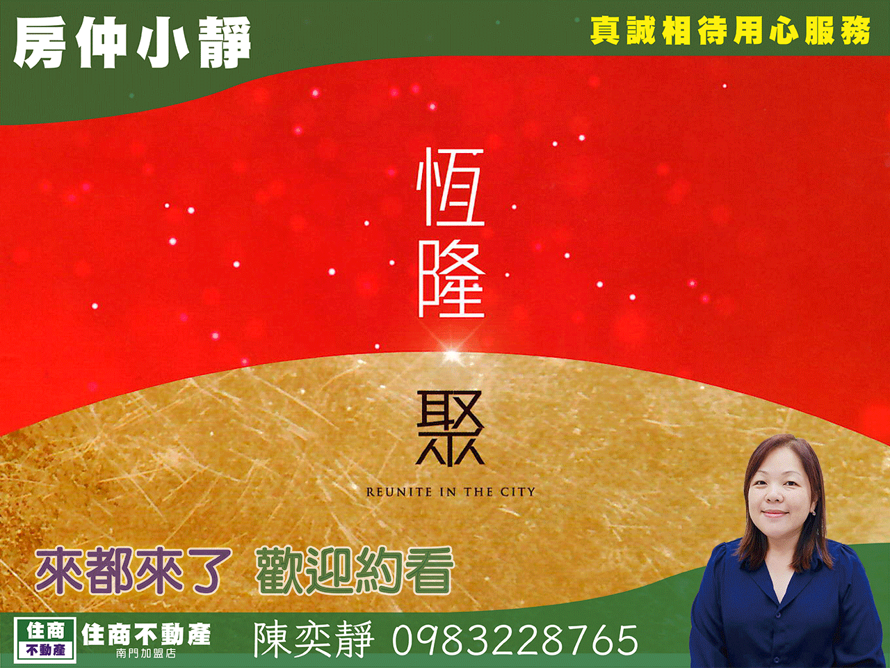 中信永欣⭐推薦⭐預售屋恆隆聚高樓景觀大二房車位