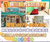 【永慶達人阿信】朝陽科大年收49萬 6套房透天 