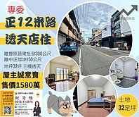 專任#大地坪店面#正12米路上#原屋主一手屋